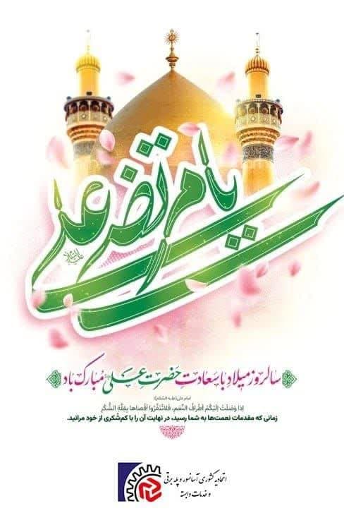 میلاد امام علی (ع) تهنیت باد