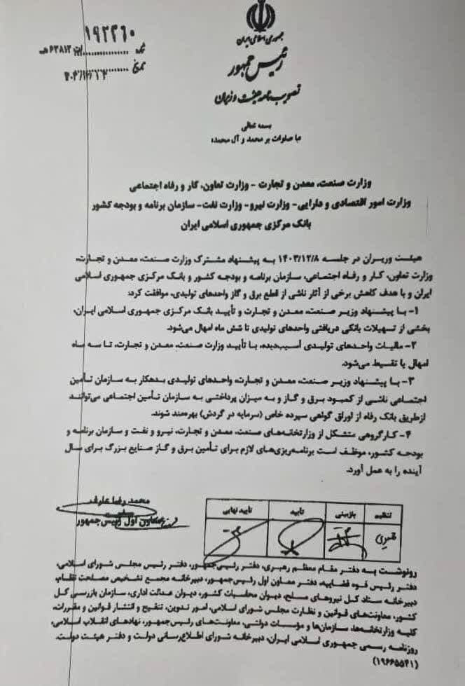تمهیدات دولت برای کاهش برخی آثار ناشی از قطع برق و گاز واحدهای تولیدی