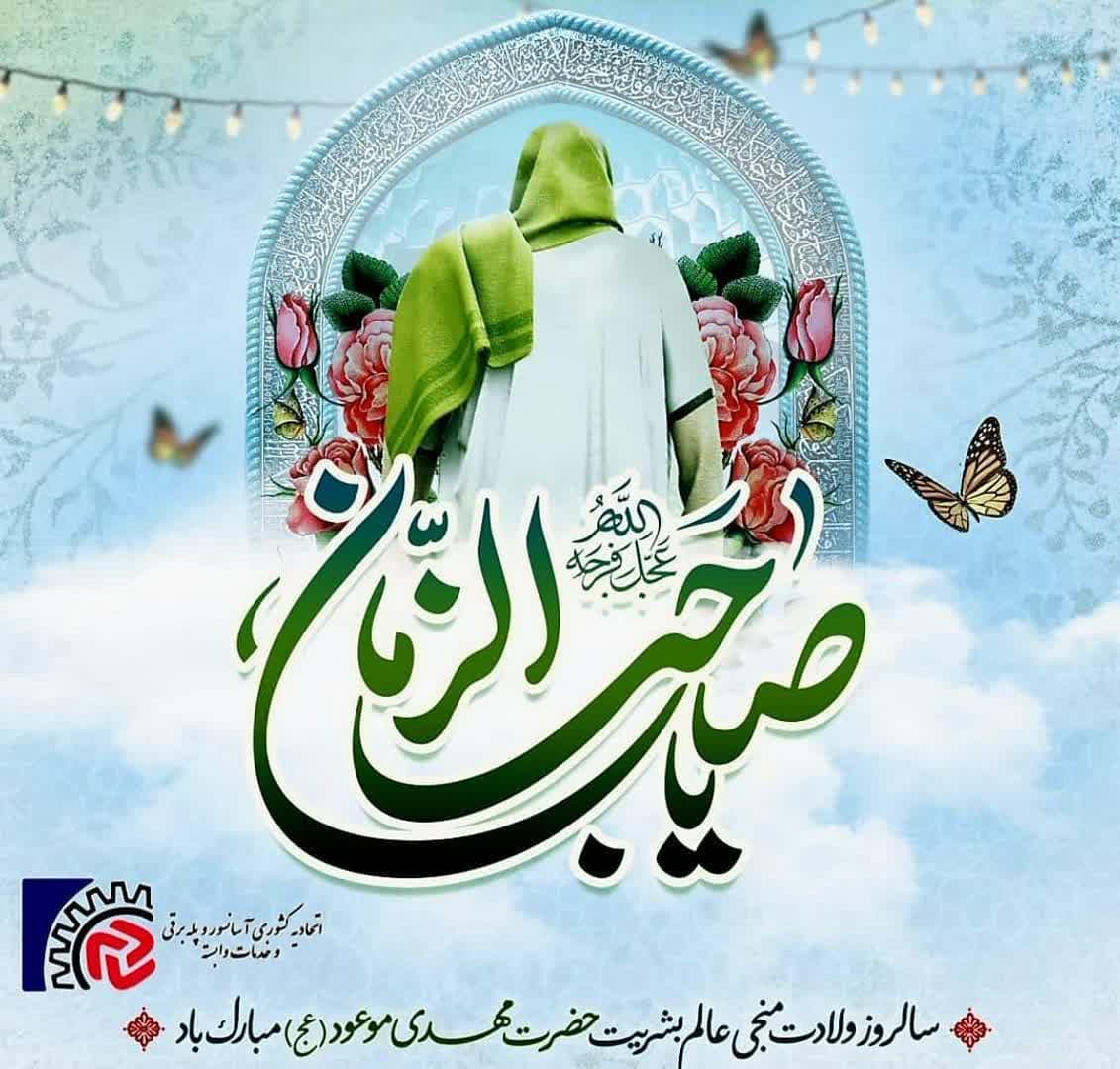 نیمه شعبان مبارک