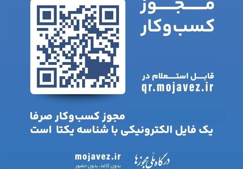 🎦 آموزش گرفتن شناسه یکتا برای پروانه کسب های قدیمی