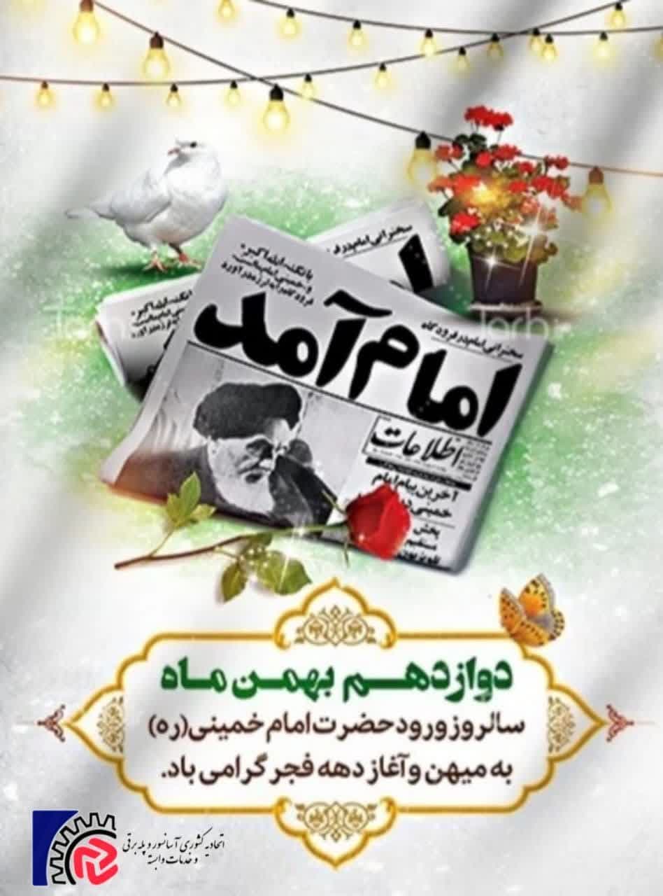 دهه فجر مبارک