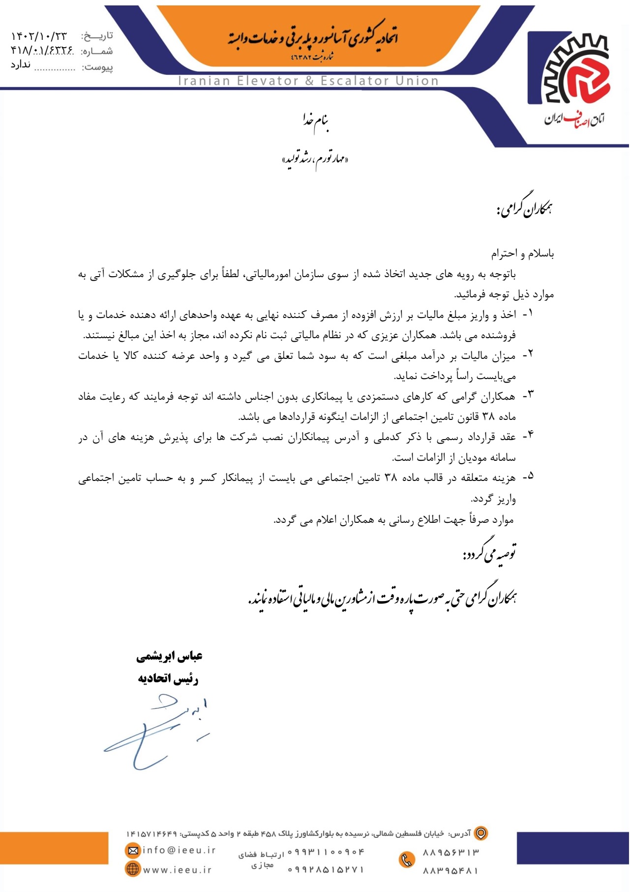 اطلاعیه مهم در خصوص مالیات 
