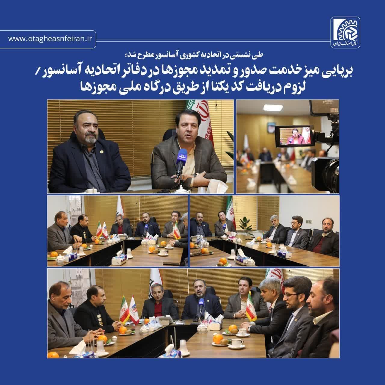 ✅ برپایی میز خدمت صدور و تمدید مجوزها در دفاتر اتحادیه آسانسور / لزوم دریافت کد یکتا از طریق درگاه ملی مجوزها