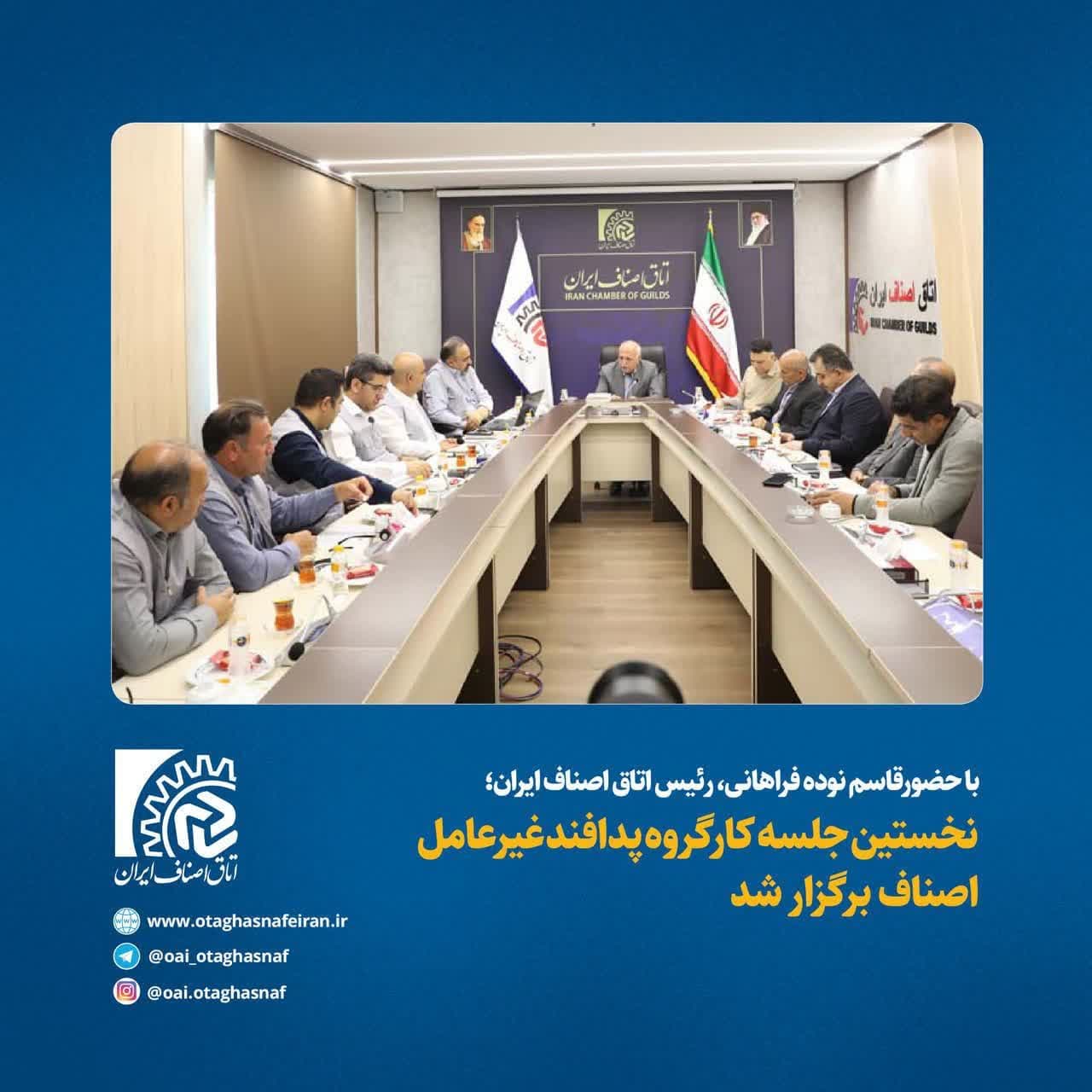 نخستین جلسه کارگروه پدافند غیرعامل اصناف برگزار شد