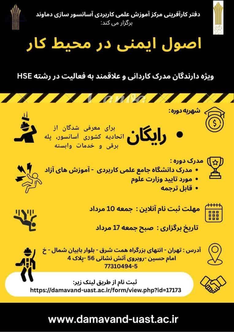 برگزاری دوره اصول ایمنی در محیط کار