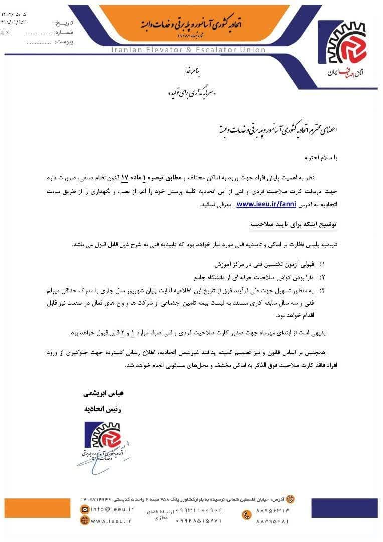 شرایط صدور کارت صلاحیت فردی و فنی