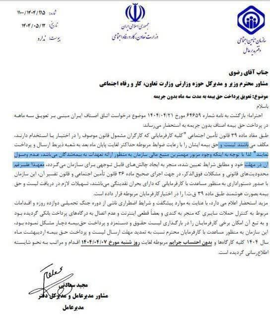 تعویق سه ماهه پرداخت حق بیمه اصناف