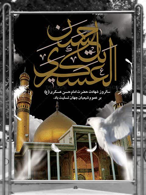 شهادت امام حسن عسکری علیه السلام تسلیت باد