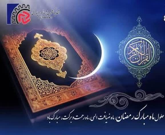 حلول ماه رمضان