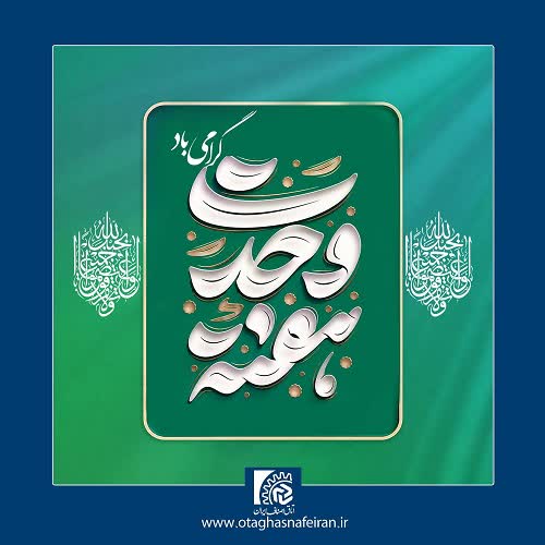 هفته وحدت گرامی باد