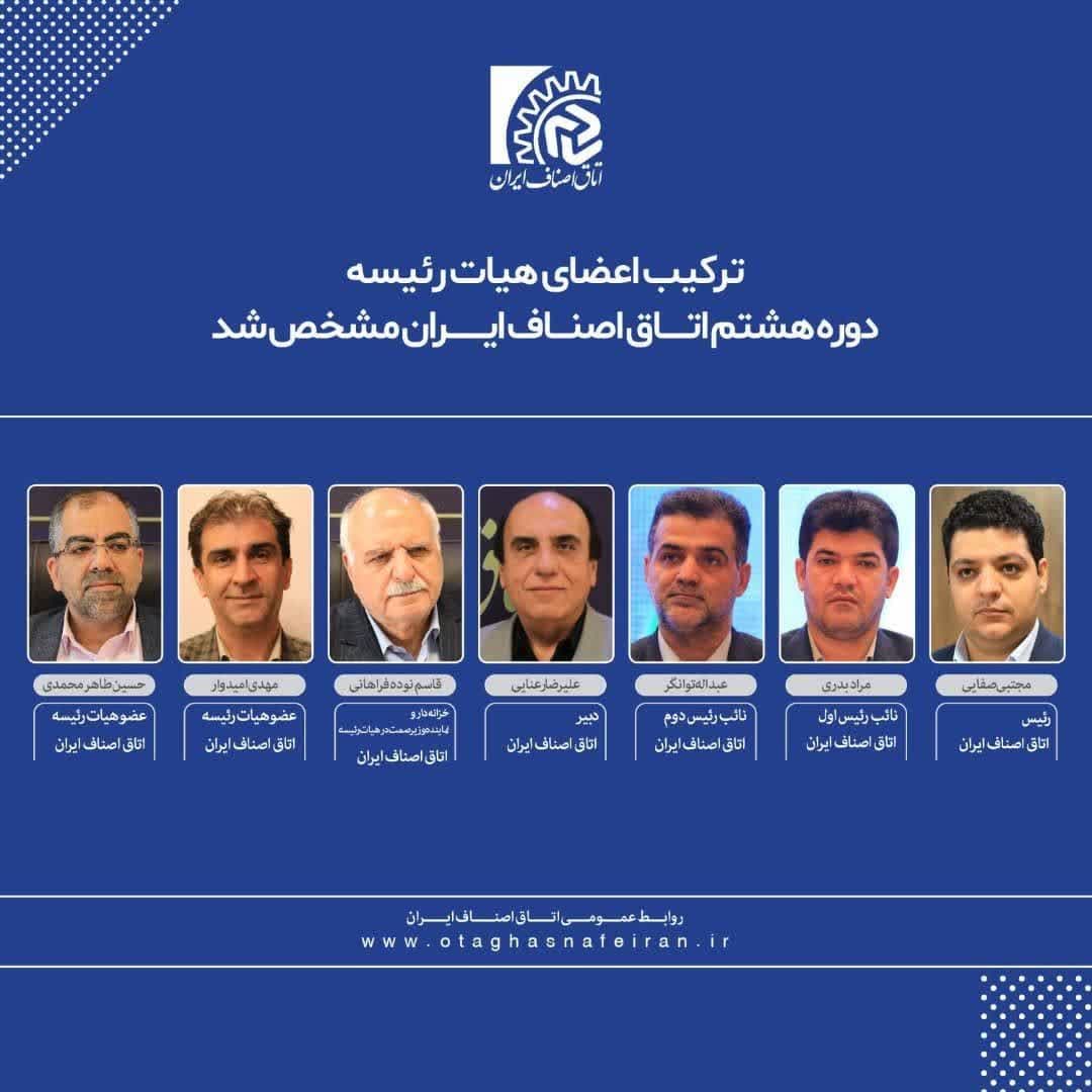 ✅مجتبی صفایی رئیس اتاق اصناف ایران شد